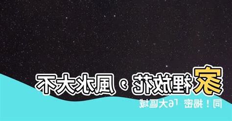 家裡放花 風水